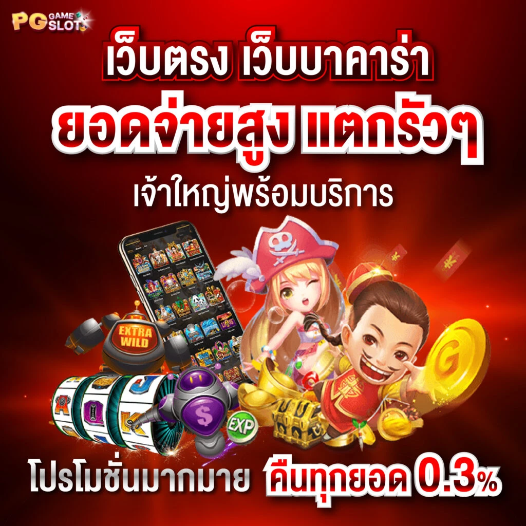 สล็อต pg เว็บ ตรง แตก หนัก 2025